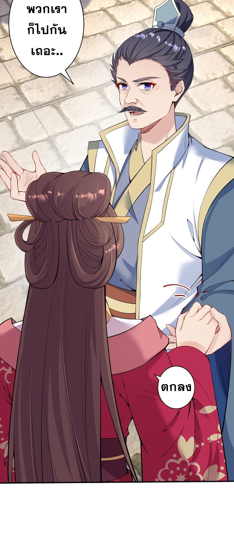 Against the Gods - อสูรพลิกฟ้า ตอนที่ 294 หน้า 36