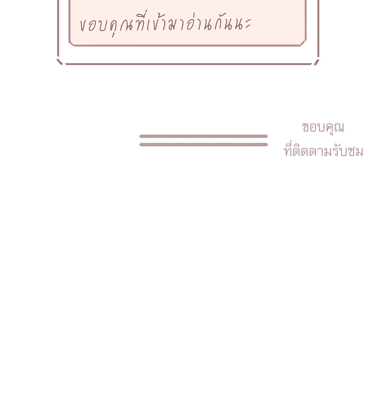 บันทึกดอกซากุระ ตอนที่ 10 หน้า 61