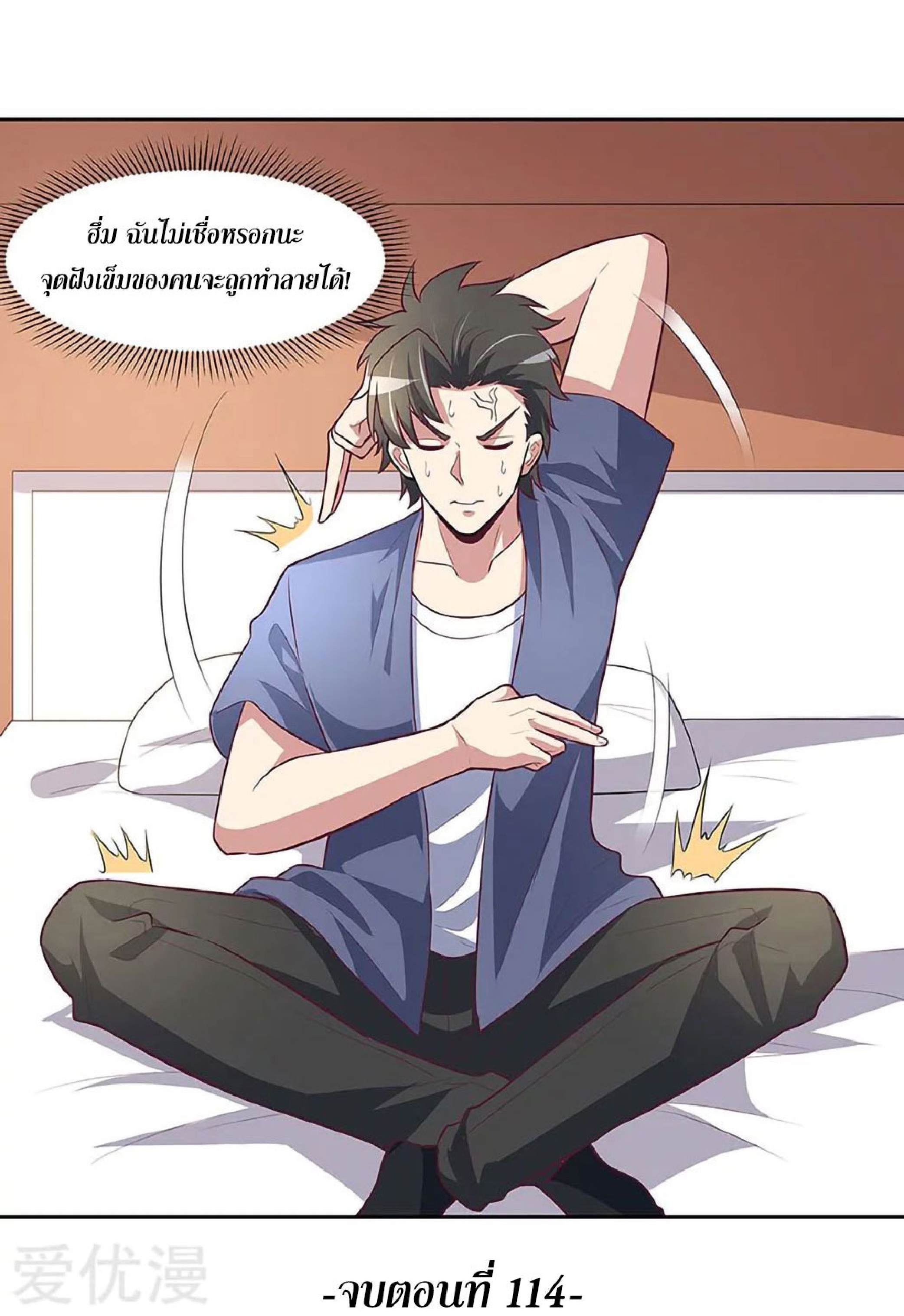 โครตเกรียนเซียนโอสด ตอนที่ 114 หน้า 44