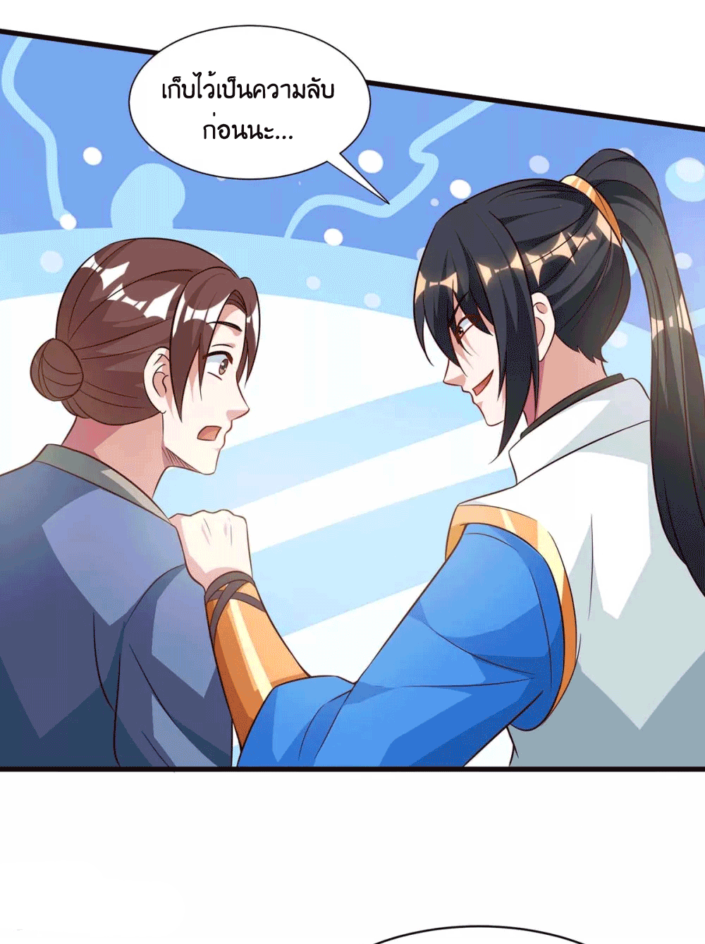 One Step Toward Freedom ตอนที่ 285 หน้า 6