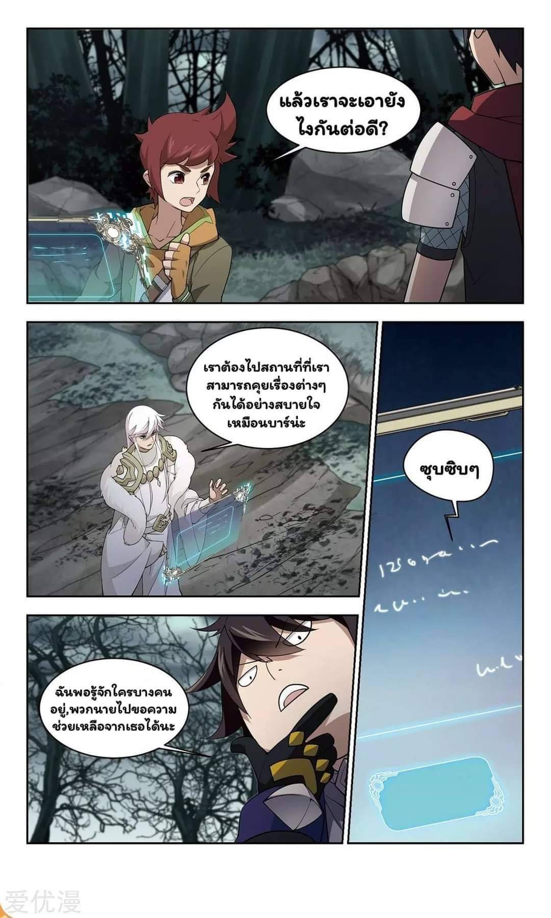 จอมเวทย์กังฟู ตอนที่ 55 หน้า 19