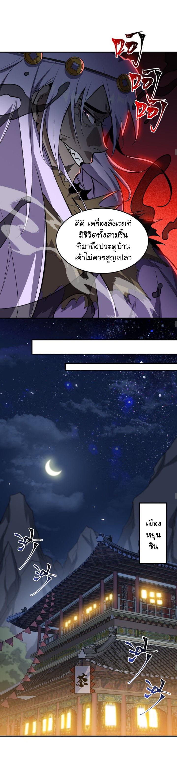 (โลกแห่งการบ่มเพาะพลังอมตะ) ตอนที่ 18 หน้า 17