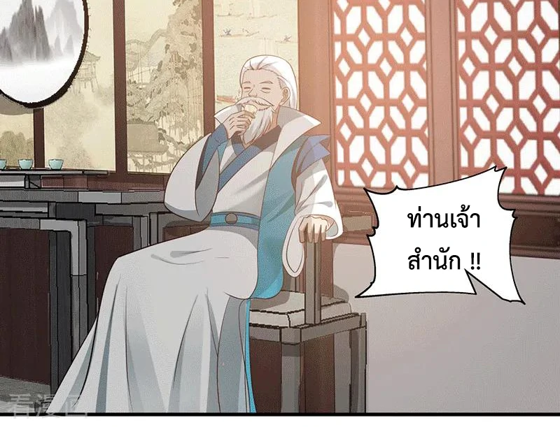 Chaos Alchemist (วิบัติการณ์เทพเซียนโอสถ) ตอนที่ 86 หน้า 37