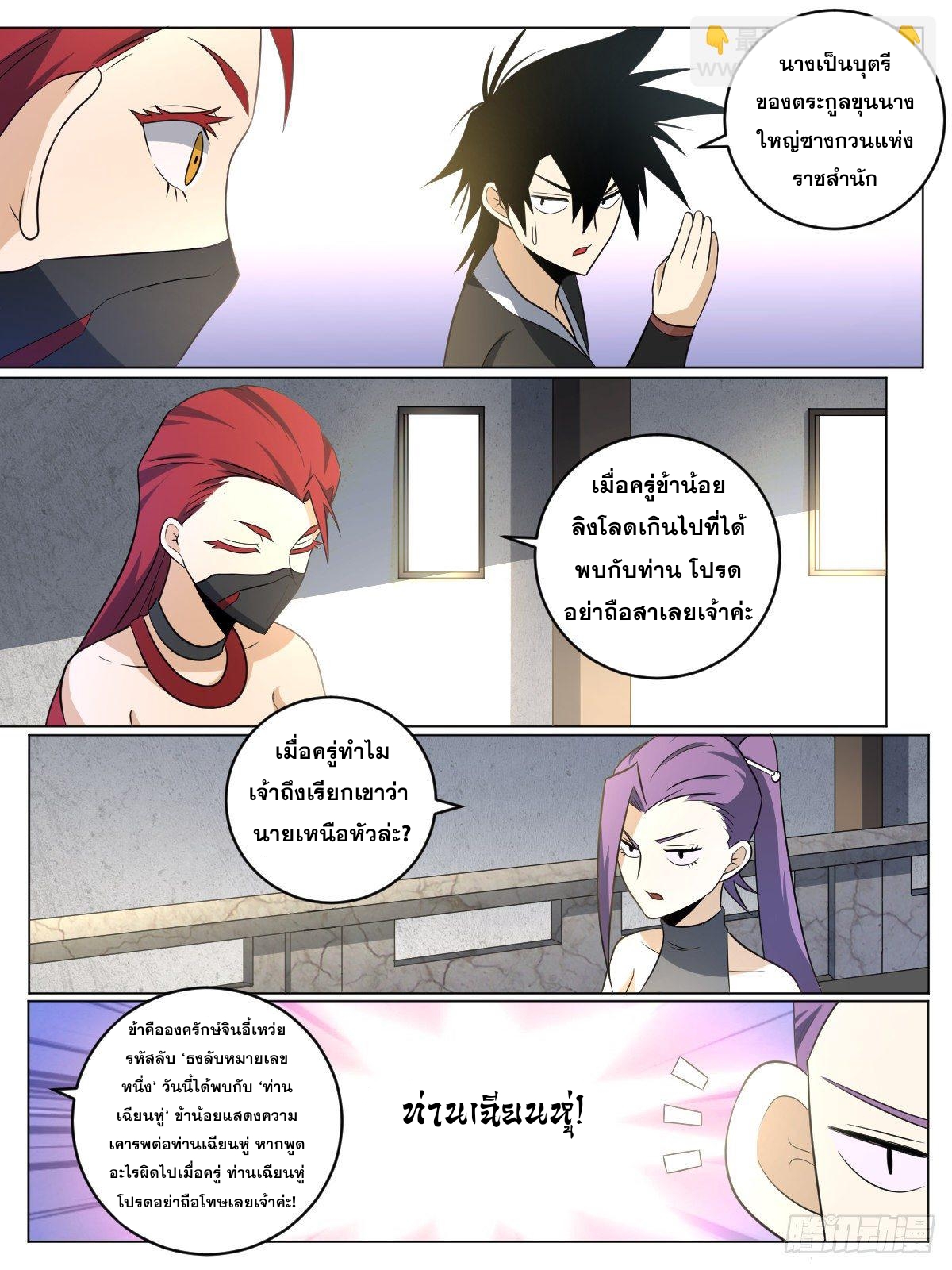 ผมเป็นเจ้าพ่อในต่างโลก ตอนที่ 87 หน้า 11