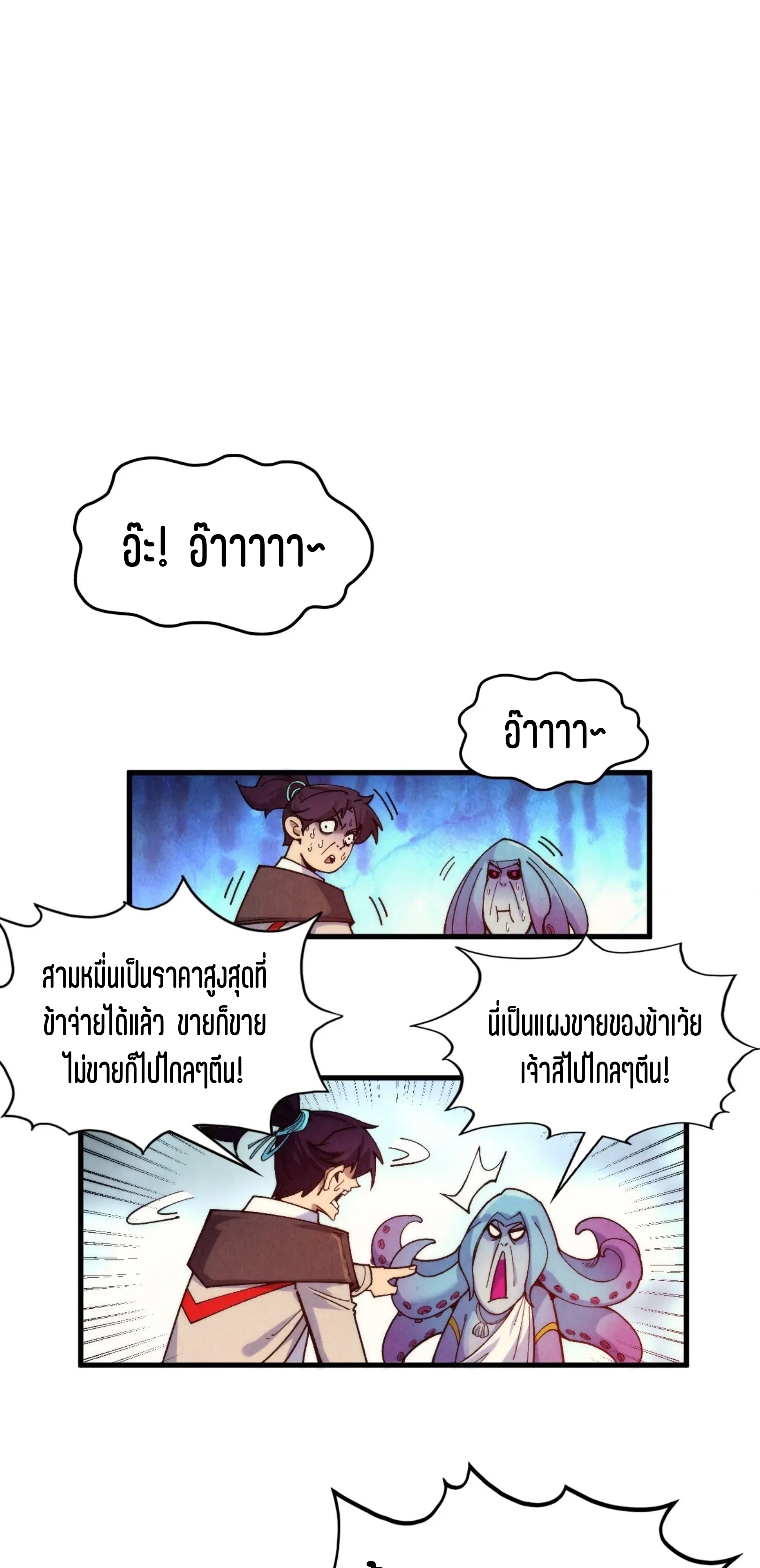 มหาเทพนิรันดร์กาล ตอนที่ 233 หน้า 54