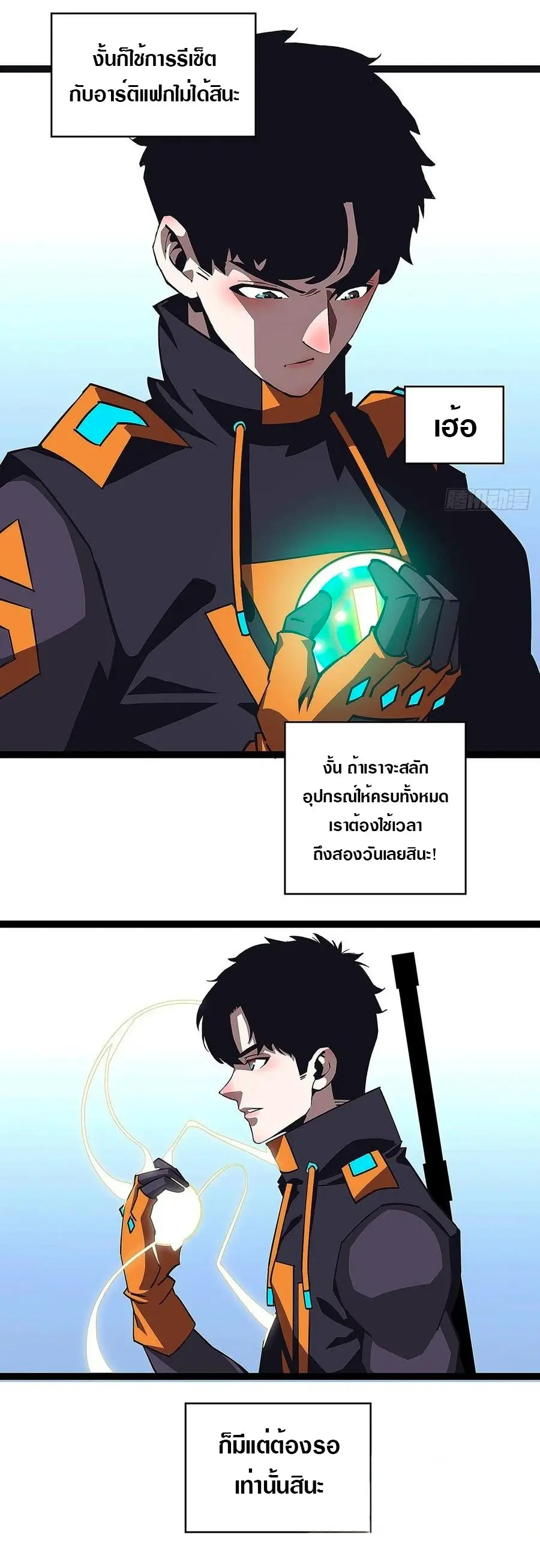 [จบ] เริ่มต้นใหม่ด้วยการเล่นเกมอย่างจริงจัง - It All Starts With Playing Game Seriously ตอนที่ 46 หน้า 3