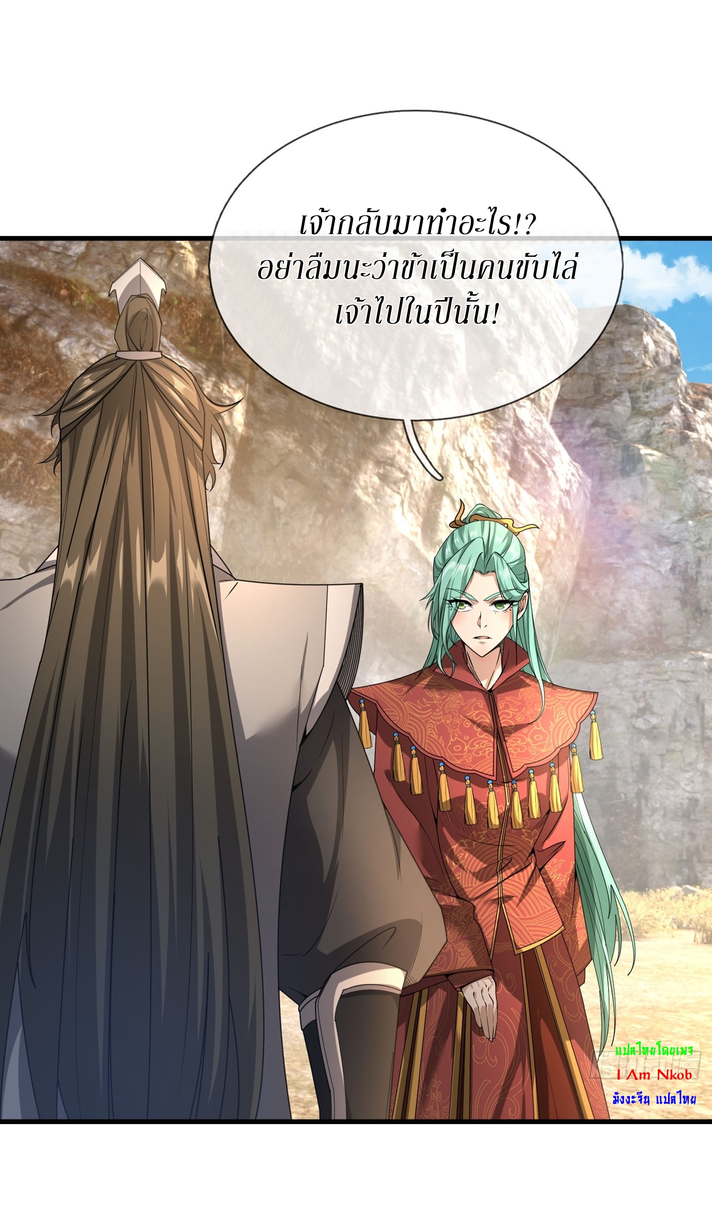 Immortals Are Slaves, Gods Are Servants, And the Emperor is a Watchdog ตอนที่ 2 หน้า 33