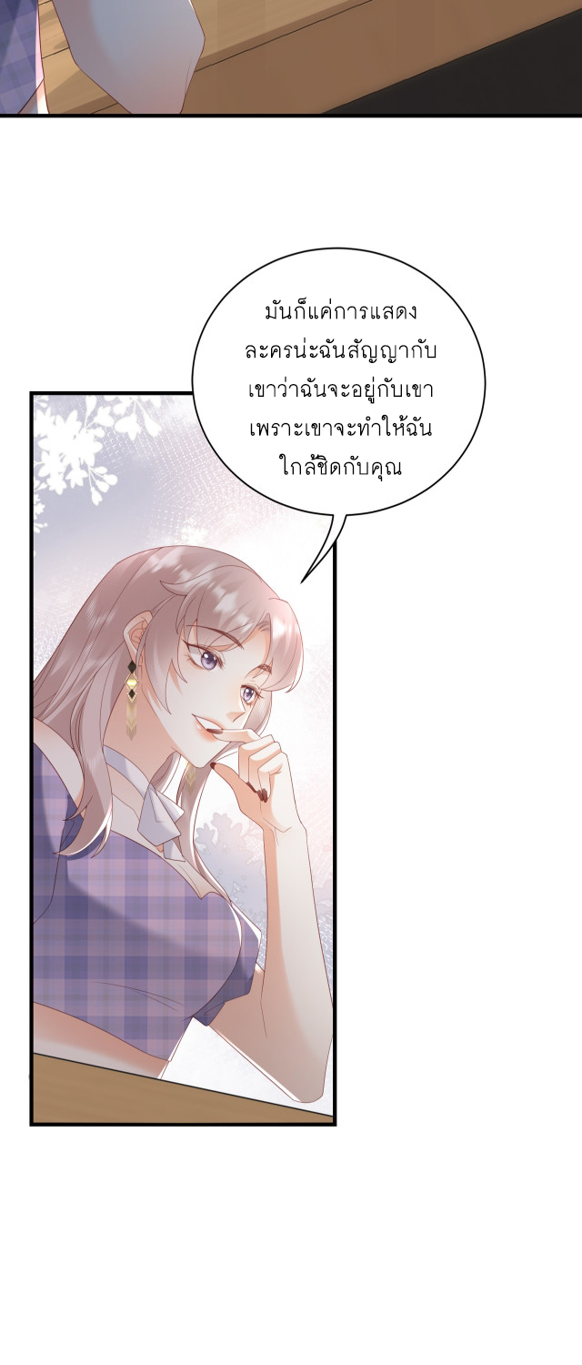 ซ่อนแอบ (BL) ตอนที่ 22 หน้า 28