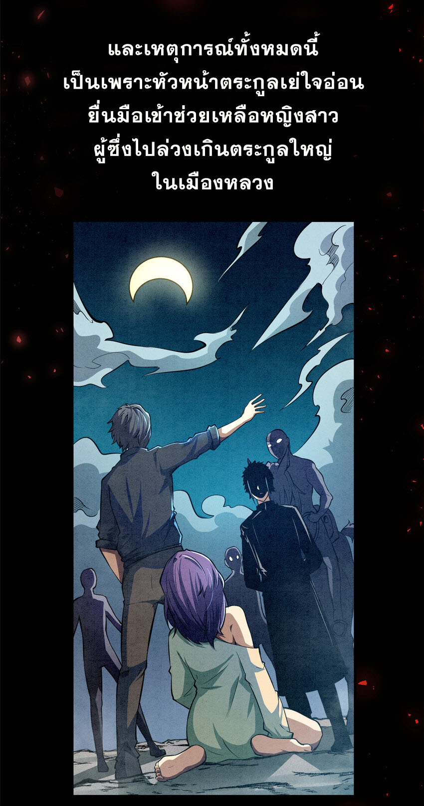 Urban god medicine ตอนที่ 1 หน้า 3