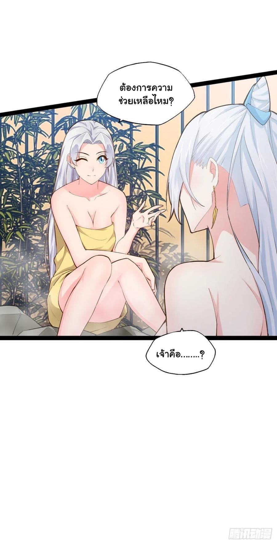เทพนักเปิดซิง ต่างโลก (เมียร้อยคน) ตอนที่ 22 หน้า 7