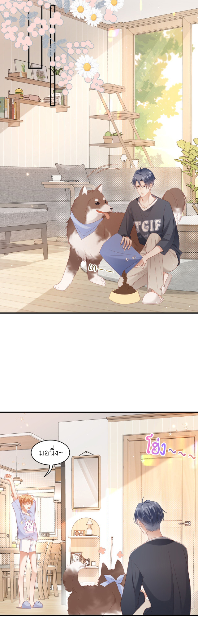 ซ่อนแอบ (BL) ตอนที่ 26 หน้า 20