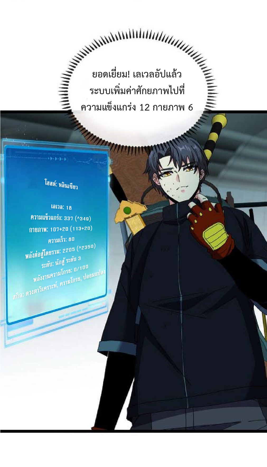 Super god system  ระบบสุดเทพ ตอนที่ 62 หน้า 18