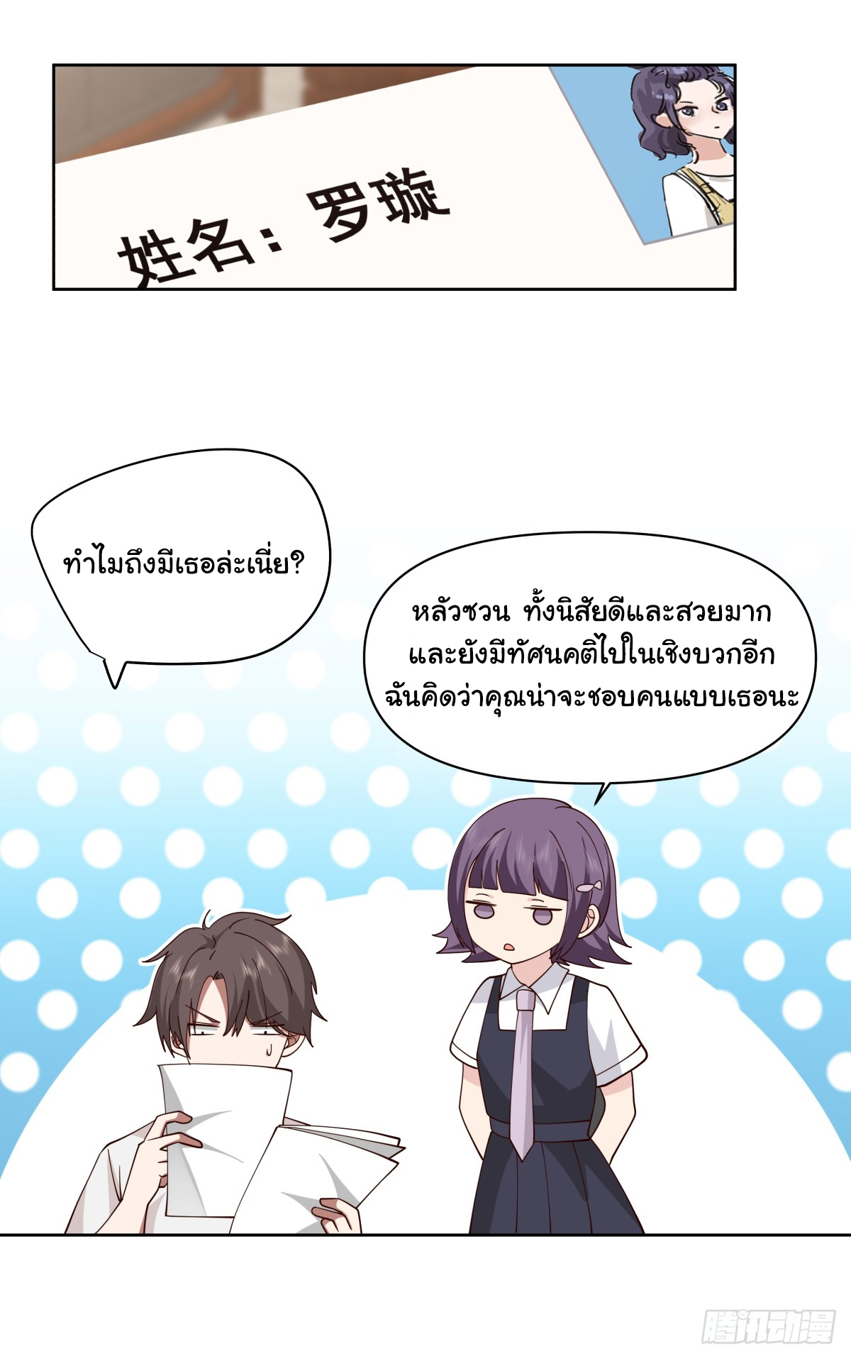 ผมไม่ได้อยากกลับมาเกิดใหม่เลยจริงๆ ตอนที่ 62 หน้า 9