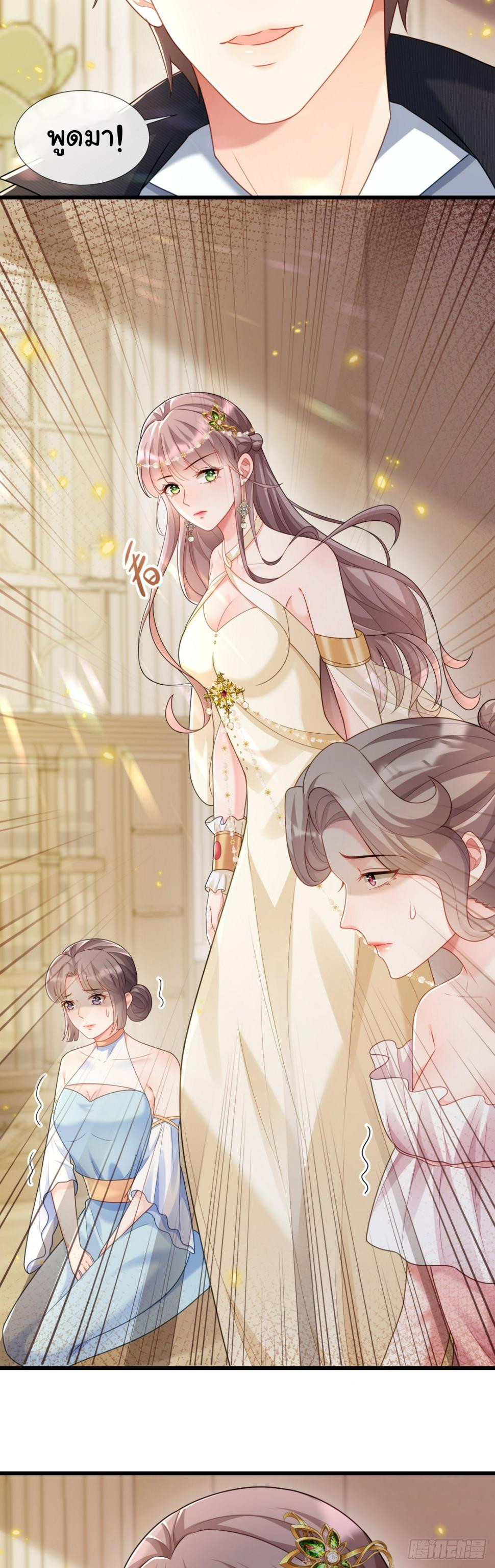 เมื่อฉันตกอยู่ในเงื้อมมือของทรราช ตอนที่ 20 หน้า 8