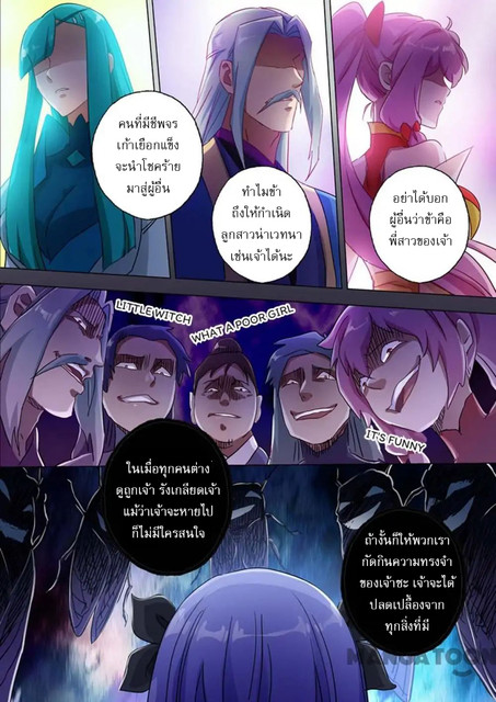 ดาบวิญญาณราชัน spirit sword sovereign ตอนที่ 119 หน้า 4