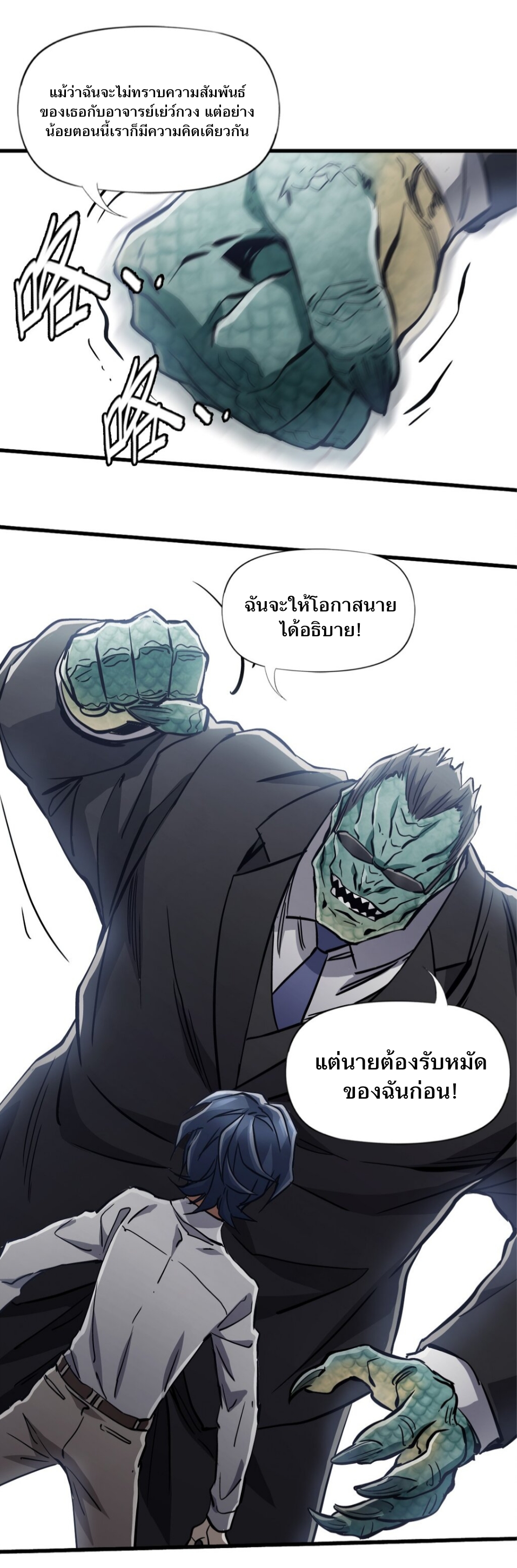 หัตถ์ของพระเจ้า ตอนที่ 4 หน้า 23