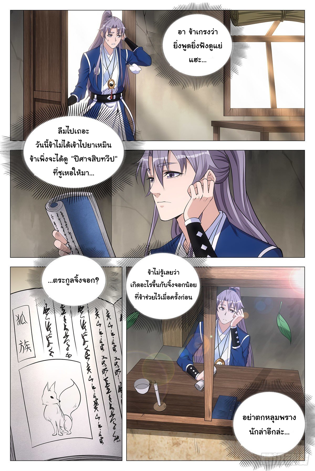 Great Zhou Immort Officials - ข้าราชการอมตะ ตอนที่ 56 หน้า 9