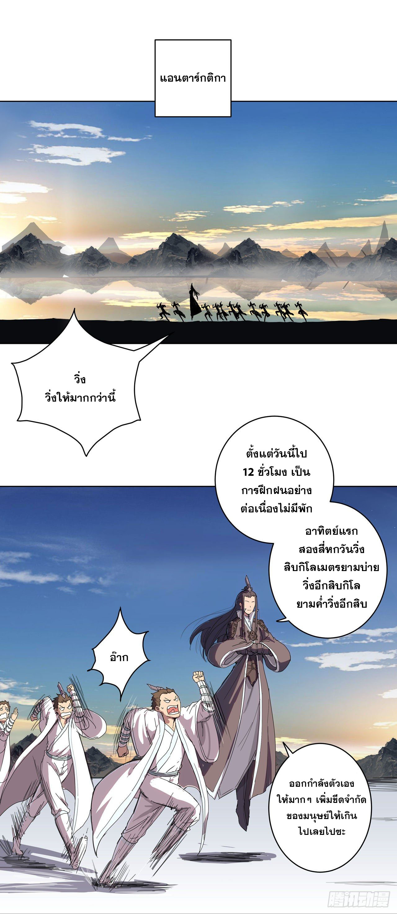 Cultivator vs Superhero (ทันจีน) ตอนที่ 38 หน้า 12