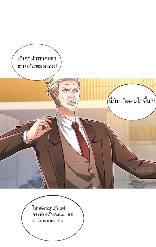 สุดยอดลูกเขยเกิดใหม่ ตอนที่ 5 หน้า 10