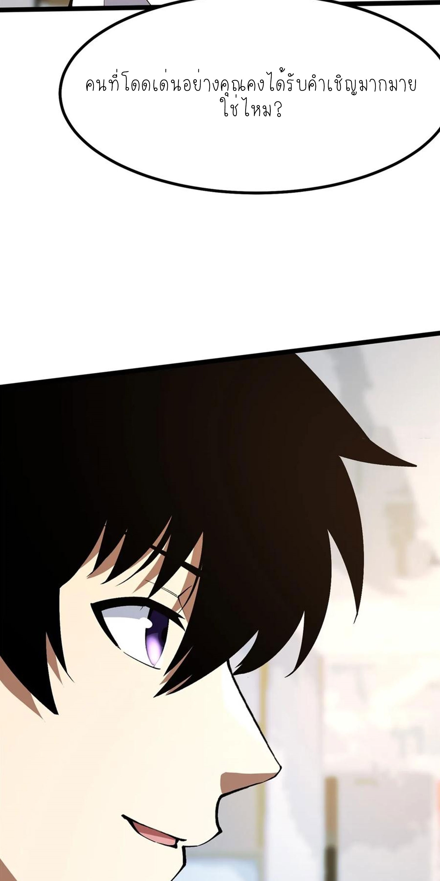 ไม่อยากเรียนทักษะ แห่งคำสาปเลย! ตอนที่ 70 หน้า 7
