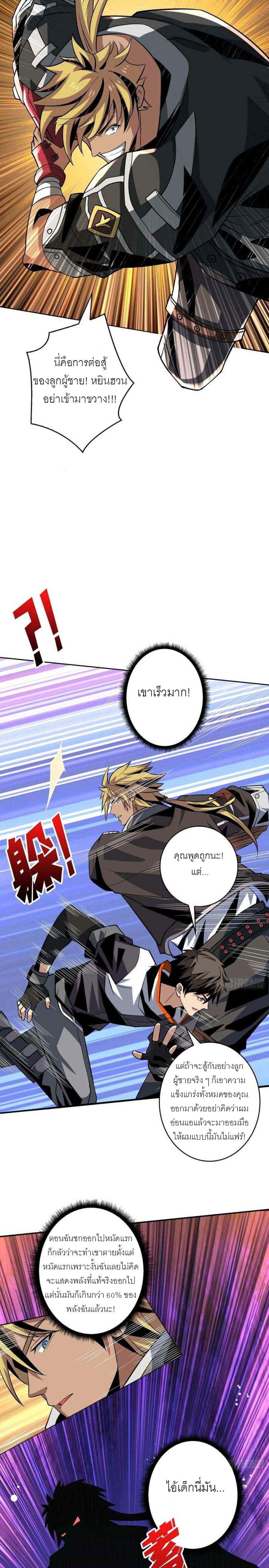 (ชนจีน) IT STARTS WITH A KINGPIN ACCOUNT - จุติจอมราชัน ตอนที่ 124 หน้า 10