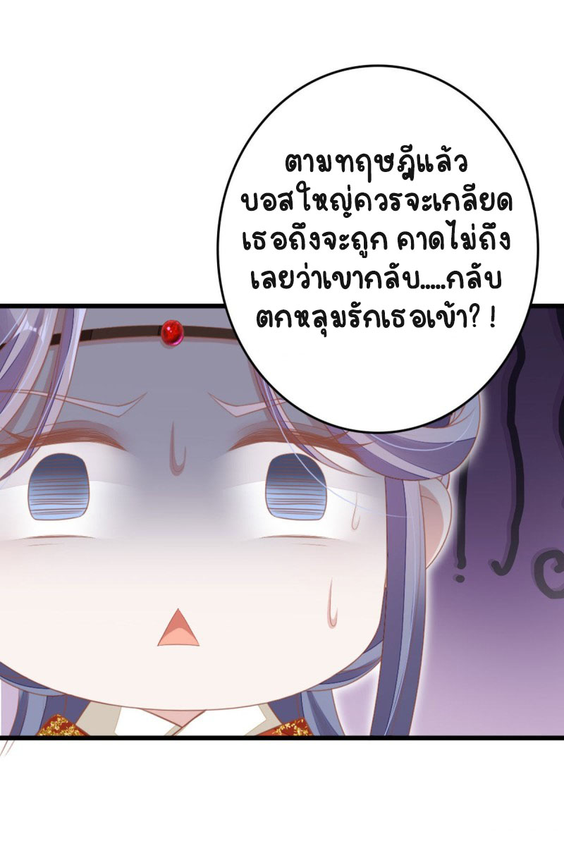ระบบเปลี่ยนชะตายัยตัวร้าย ตอนที่ 32 หน้า 35