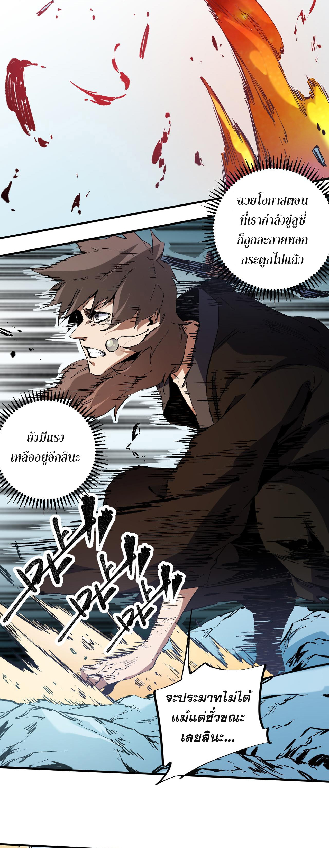 ฉันคือผู้เล่นไร้อาชีพที่สังหารเหล่าเทพ ตอนที่ 70 หน้า 11