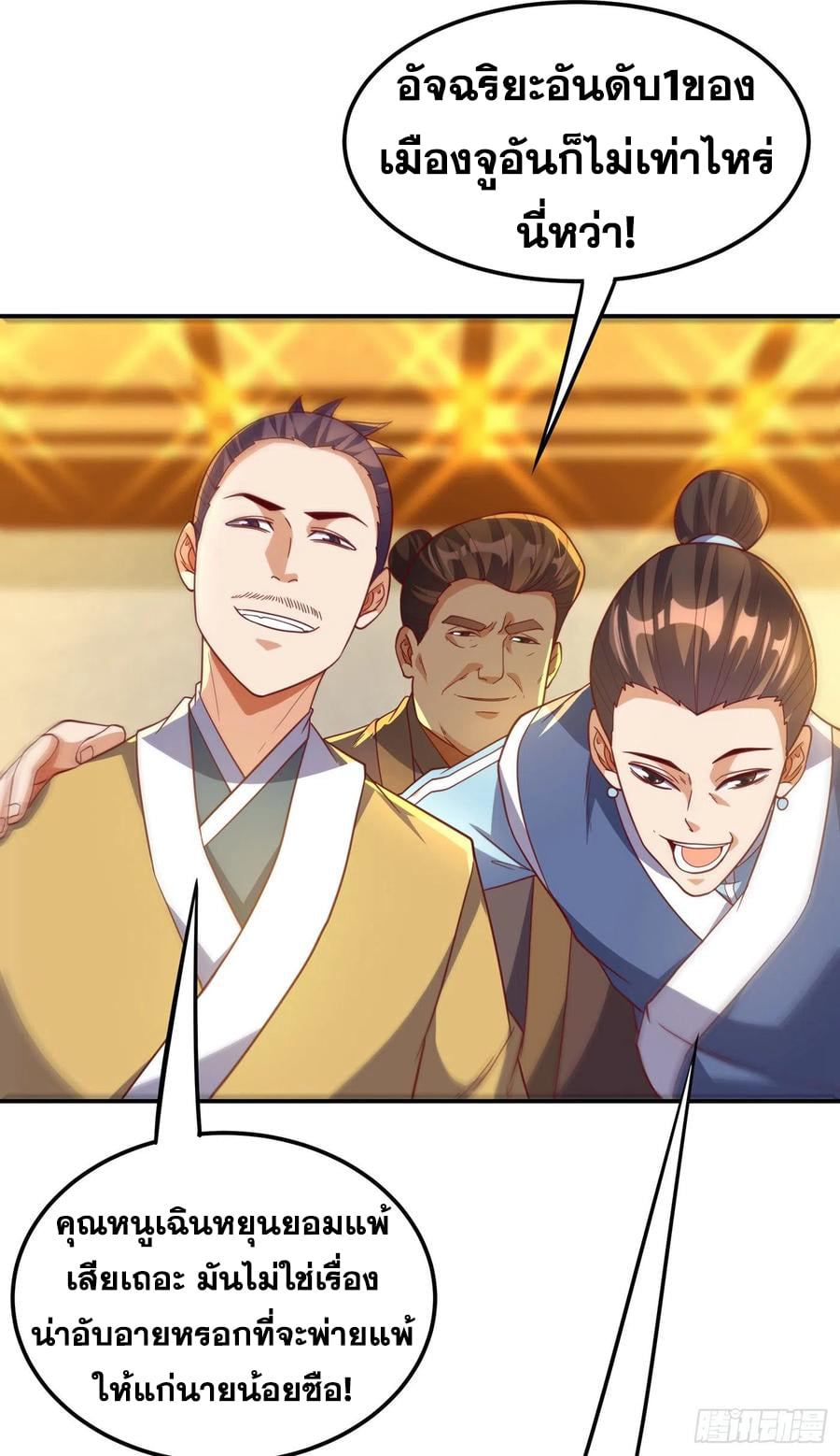 Wu ni ตอนที่ 137 หน้า 24