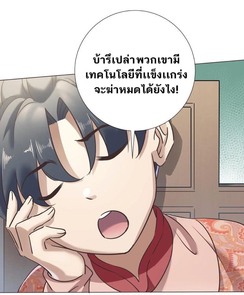 Legend of King Amata | ตำนาน ราชันย์ อมตะ ตอนที่ 38 หน้า 14