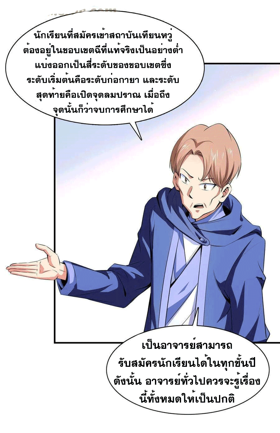 Library Of Heaven's Path ตอนที่ 174 หน้า 30