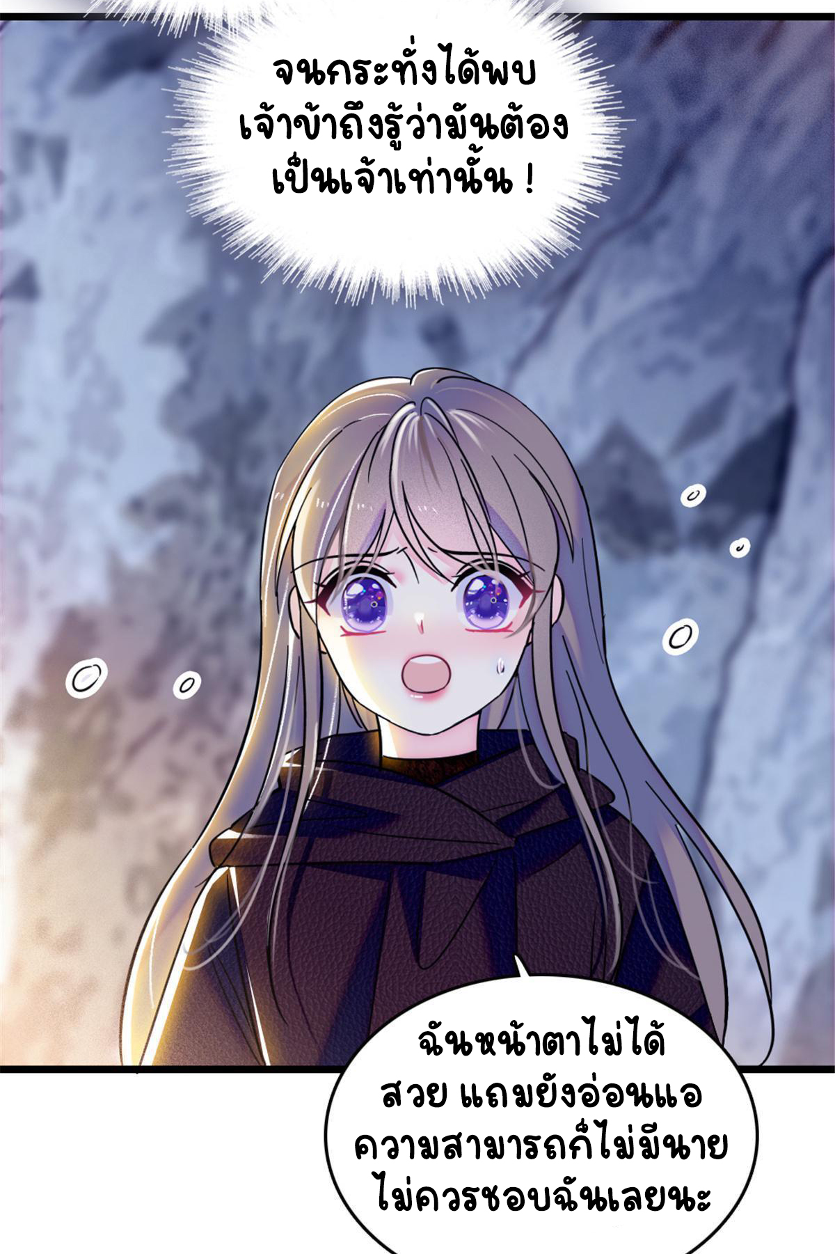 Romance In The Beast World ตอนที่ 49 หน้า 17