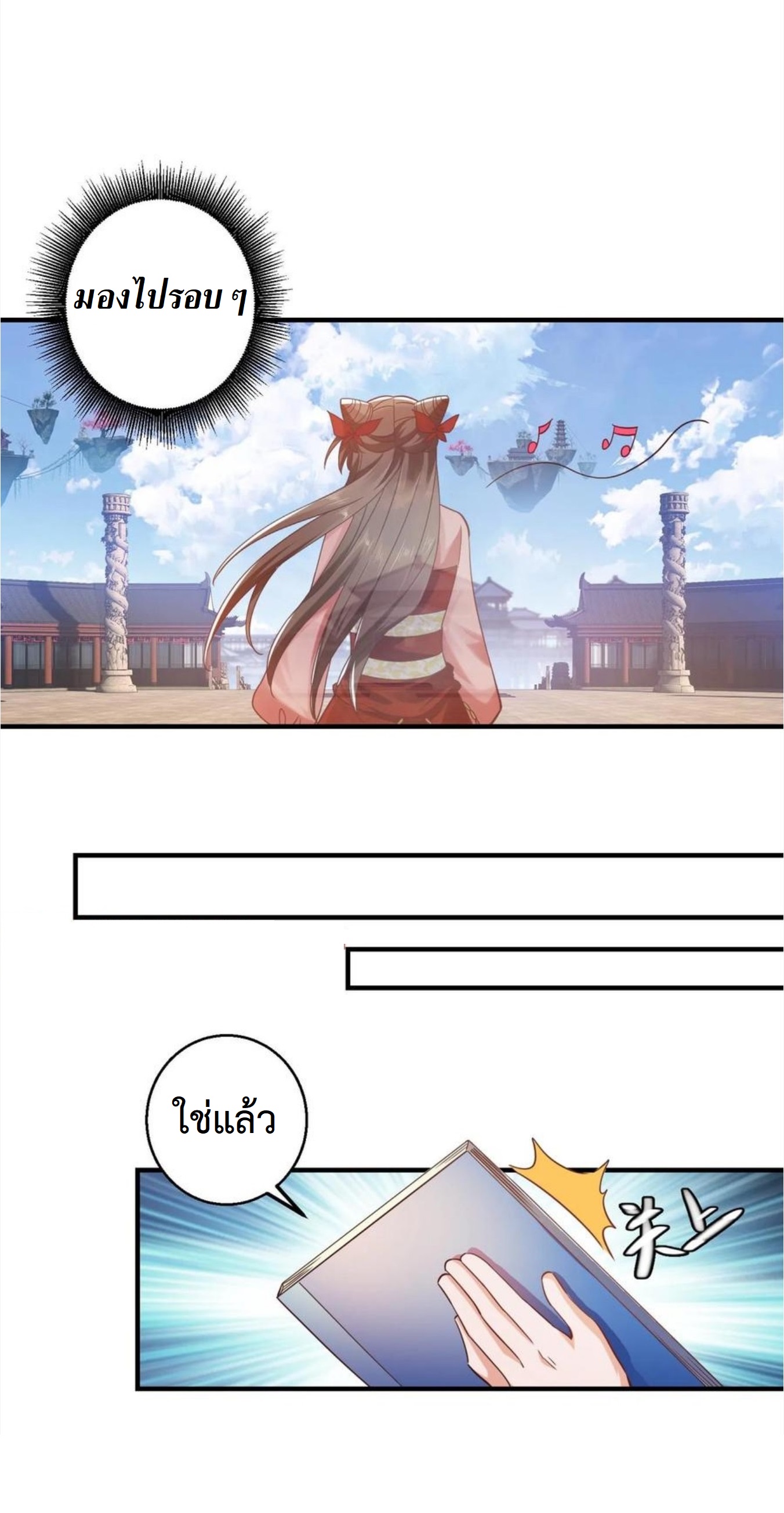 ปีศาจที่ไร้เทียมทานในโลก ตอนที่ 270 หน้า 6
