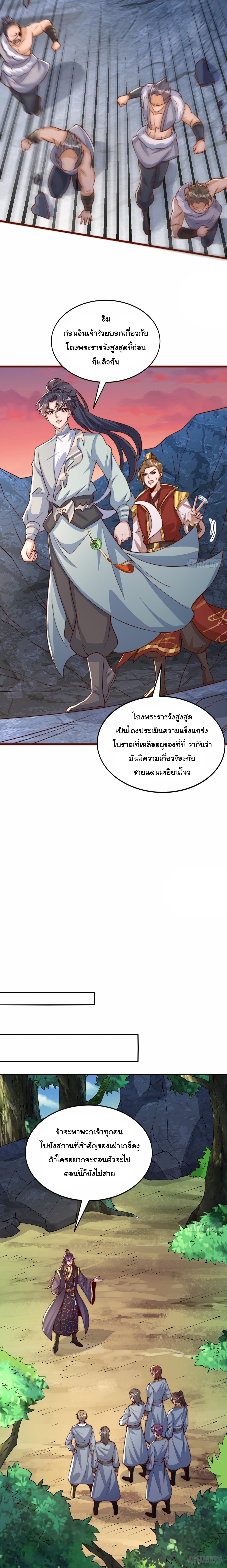 เทพเซียนหมื่นวิถี ตอนที่ 103 หน้า 7
