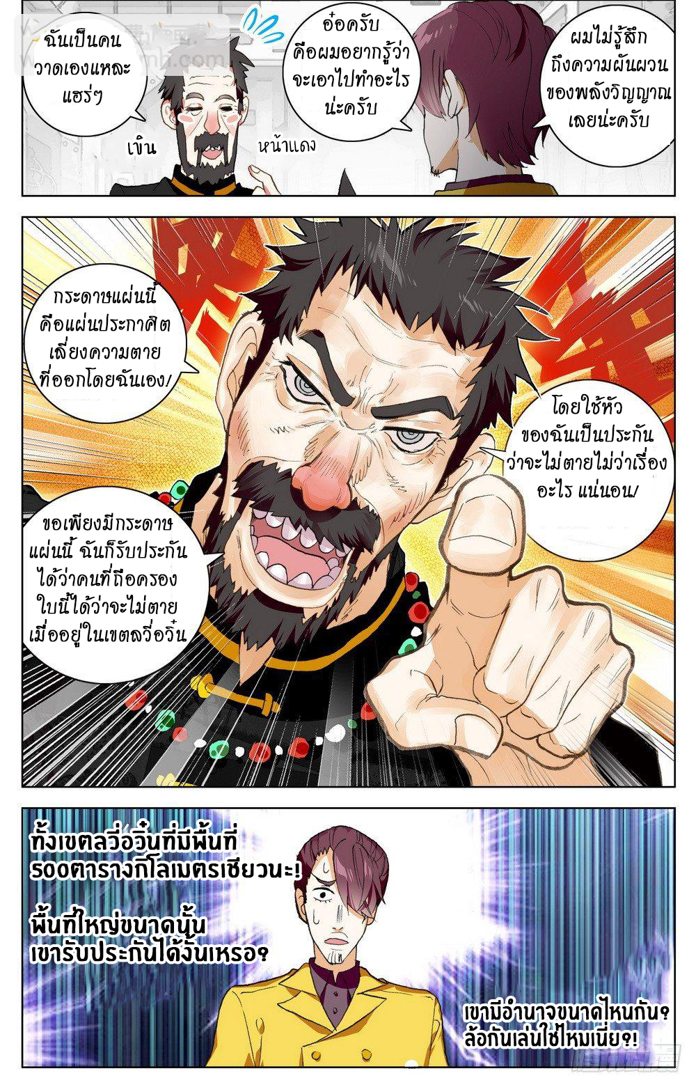 [ยุติการแปล]การเกิดใหม่ของจักรพรรดิ [Another Emperor Reborn] ตอนที่ 23 หน้า 15