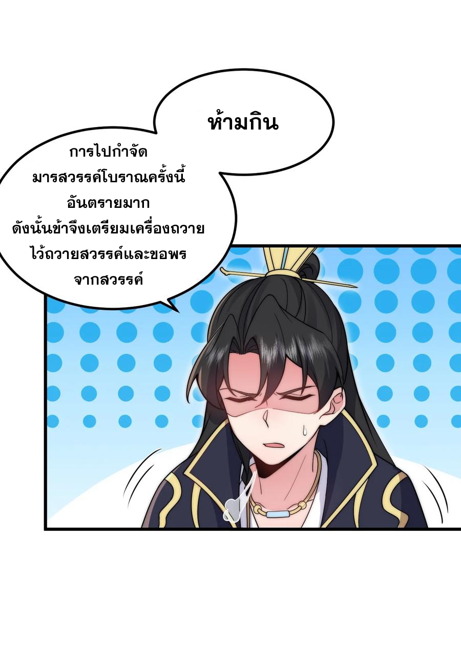 (ชนจีน) อาจารย์จอมวายร้ายกับลูกศิษย์ผู้อยู่ยงคงกระพัน ตอนที่ 82 หน้า 42