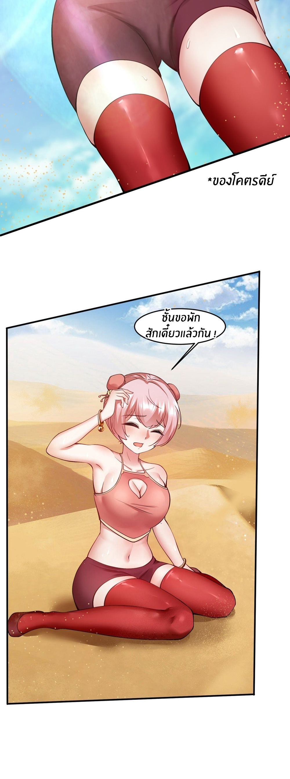 ขอล่ะอย่าเป็นที่ 1 เลย ตอนที่ 29 หน้า 10