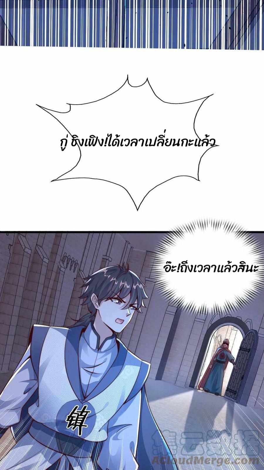 ระบบไร้เทียมทานเมื่อถูกปีศาจโจมตี ตอนที่ 4 หน้า 29