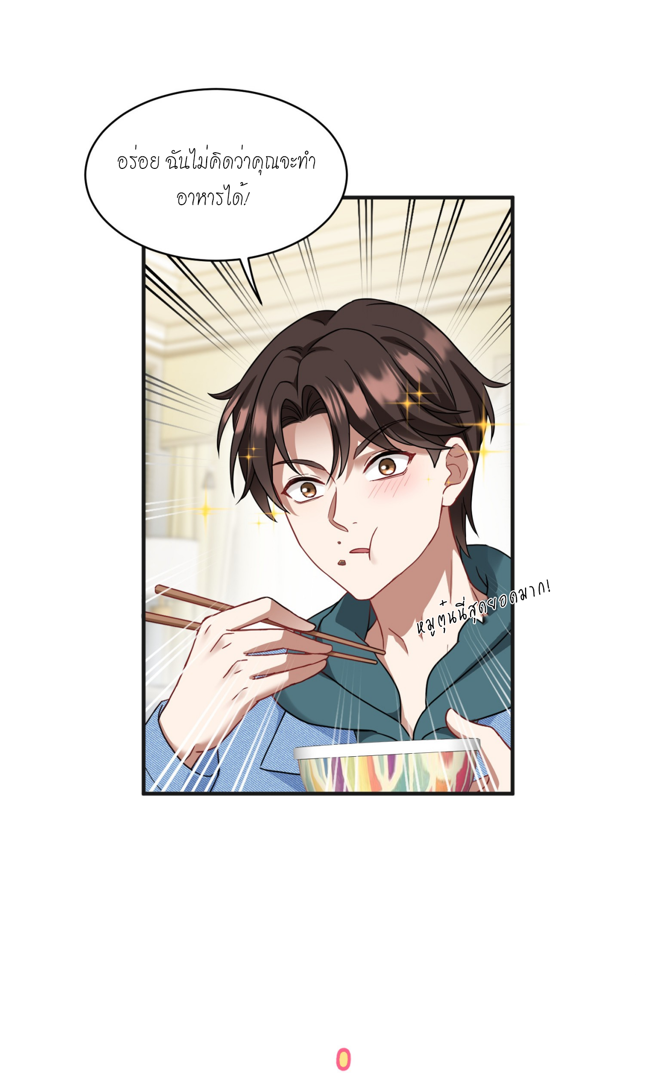 ผมไปเกาะสาวสวยกิน, แต่ตอนนี้ฉันเป็นคนร่ำรวยแล้ว~ ตอนที่ 10 หน้า 22