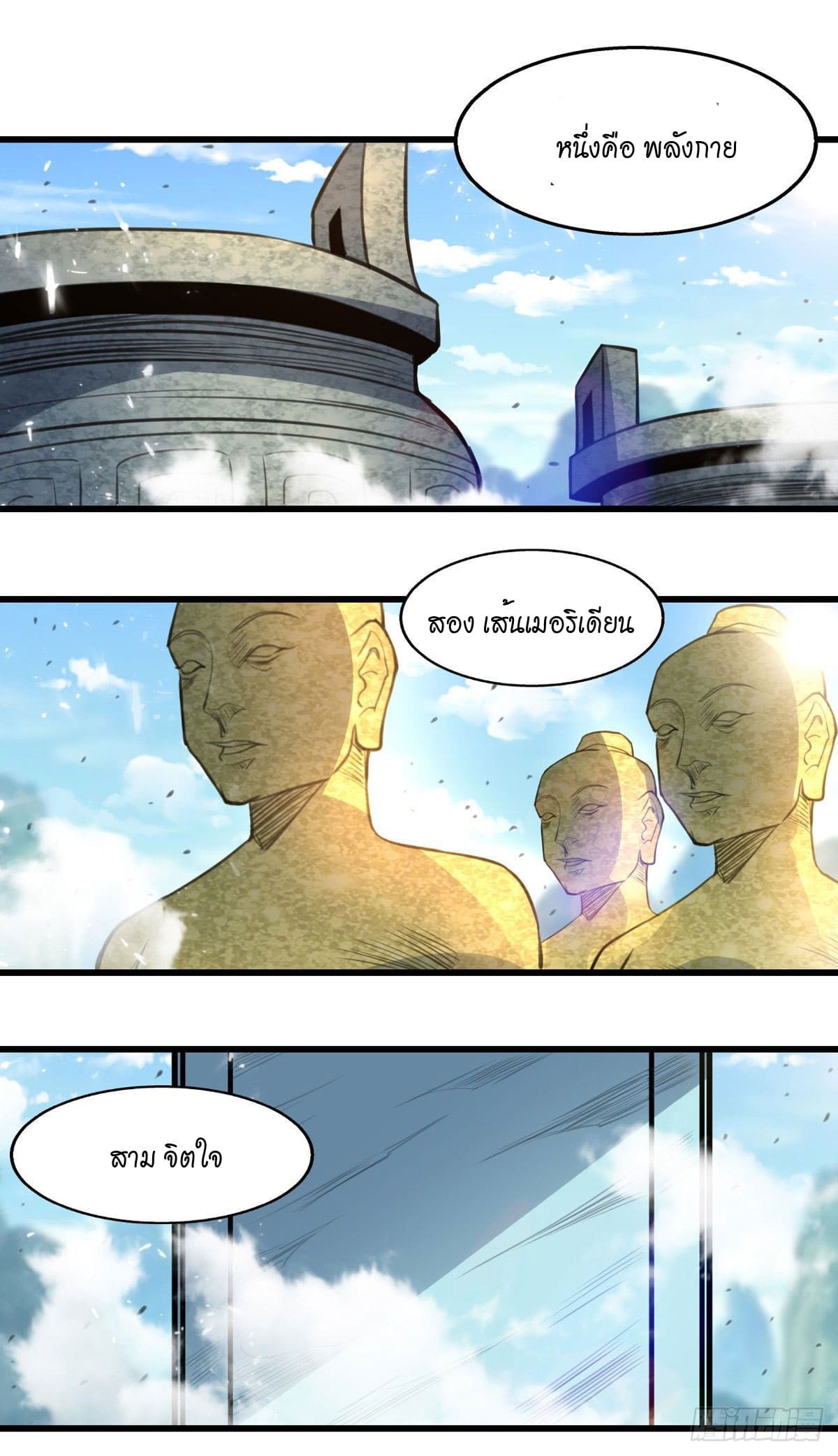 Peerless Martial Spirit ตอนที่ 86 หน้า 12