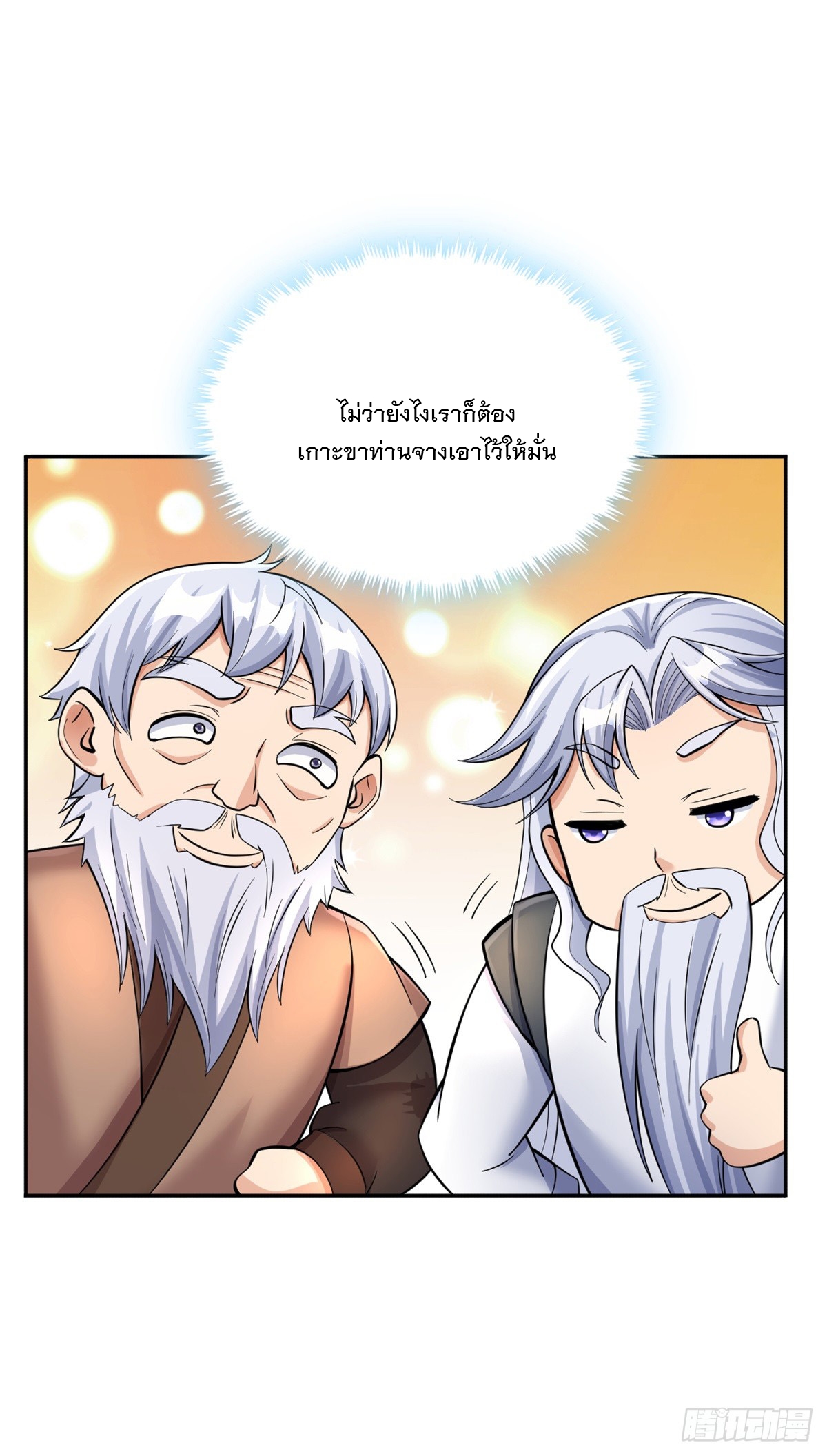 ด้วยเขตแดนกระบี่ ข้าสามารถเป็นเซียนกระบี่ได้ ตอนที่ 37 หน้า 30