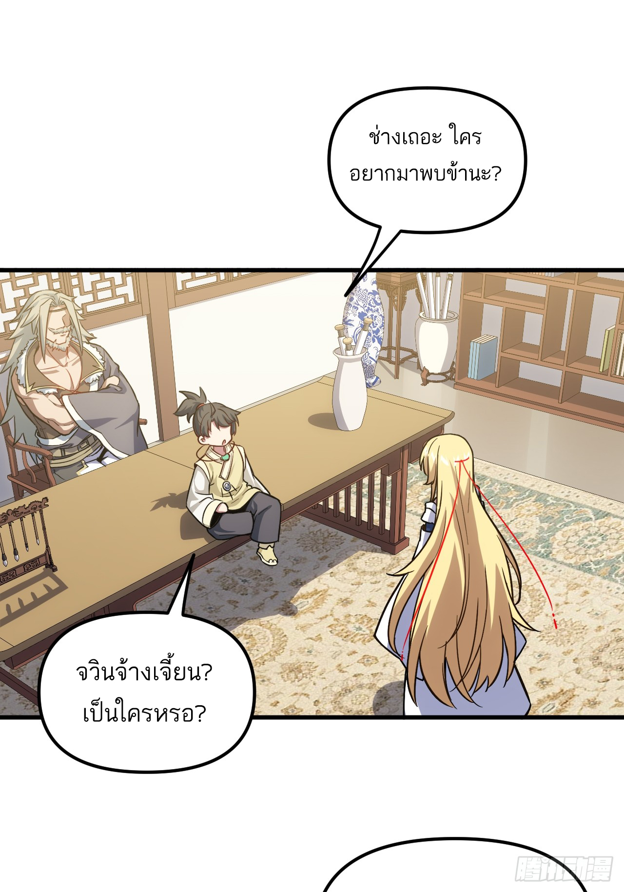 กำเนิดร่างเทวะบรรพกาล ตอนที่ 6 หน้า 39
