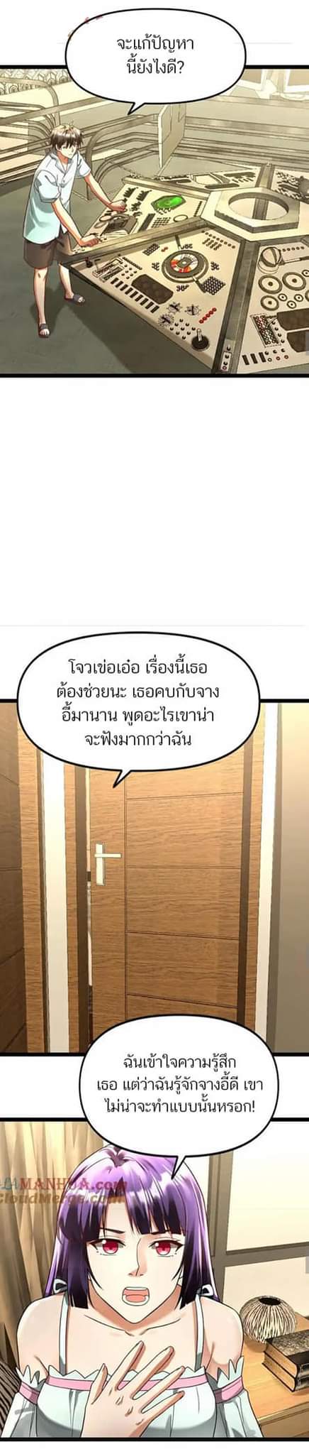 Freezing the World：I Built a Doomsday Safehouse ตอนที่ 111 หน้า 5