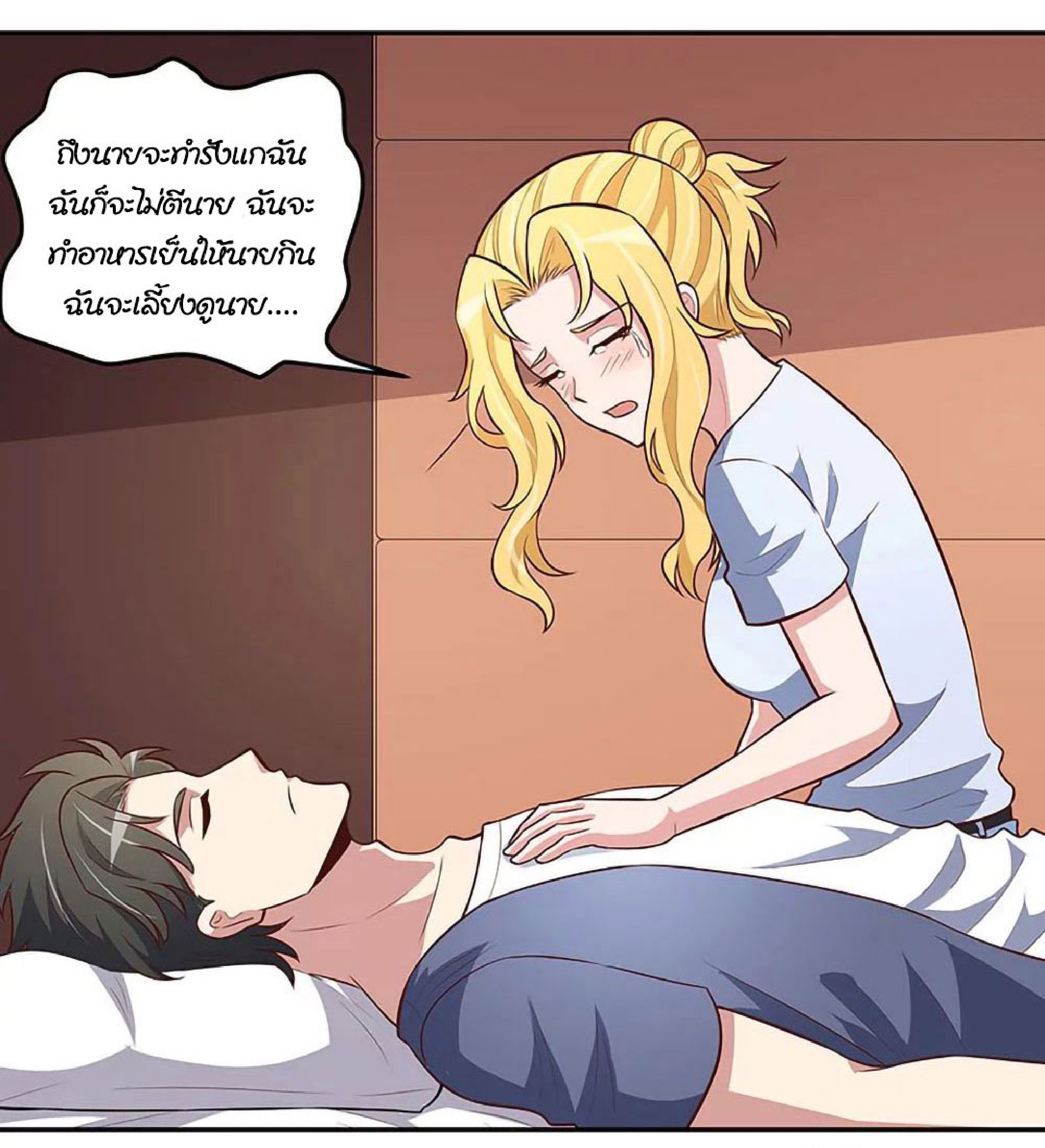 โครตเกรียนเซียนโอสด ตอนที่ 115 หน้า 20