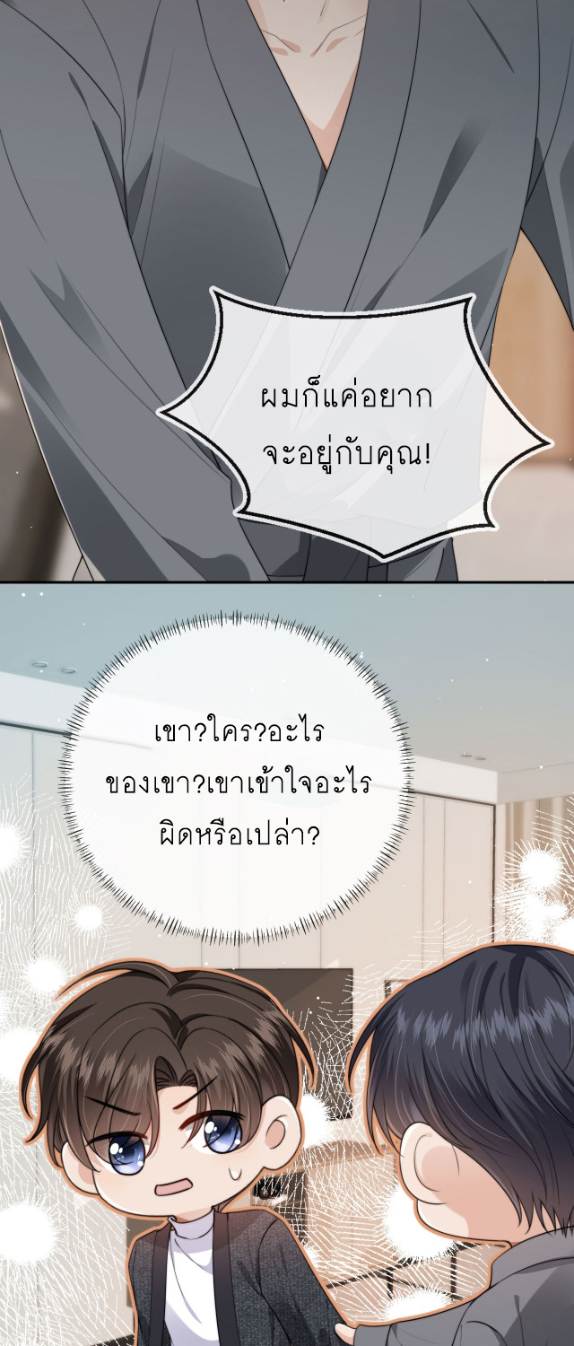 Wagged his tail (BL) ตอนที่ 35 หน้า 3