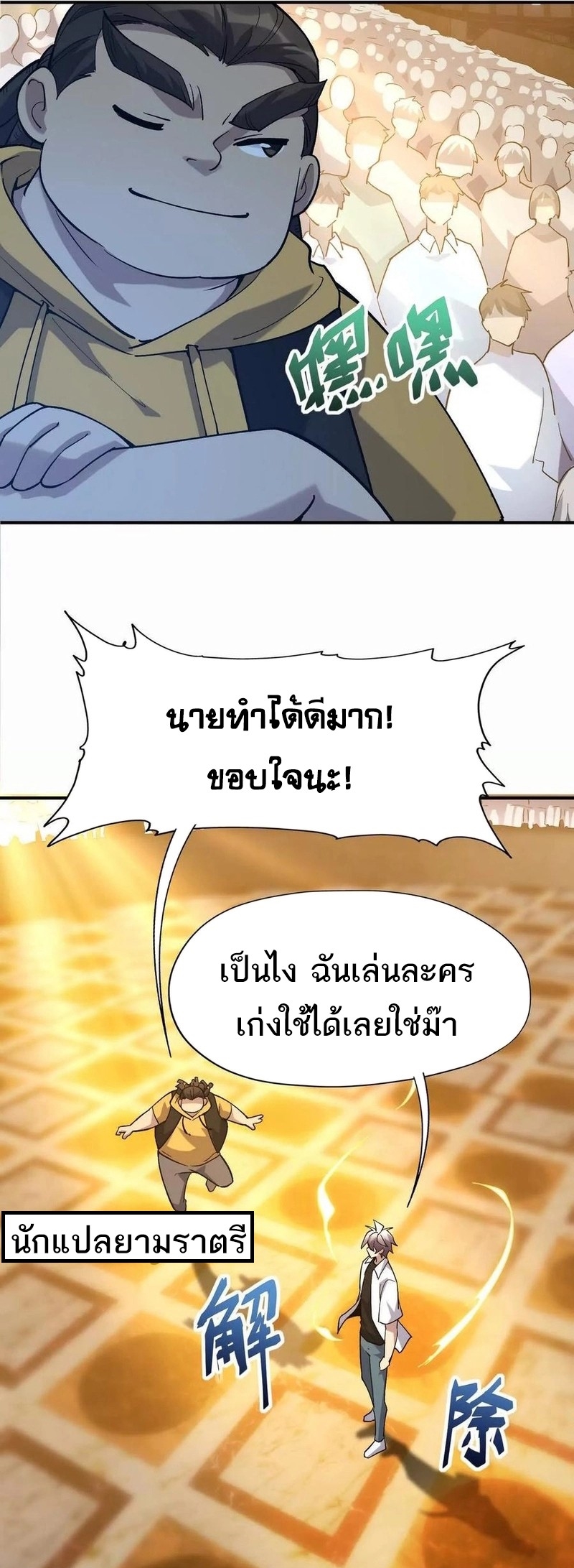 การเกิดใหม่ของจ้าวแห่งสัตว์อสูร ตอนที่ 24 หน้า 41