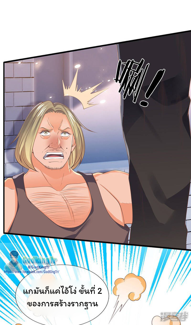 ราชาเทพนิรันดร์ (Eternal god king) ตอนที่ 169 หน้า 2