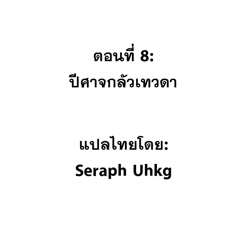 ปีศาจxเทวดา อยู่ด้วยกันไม่ได้ ตอนที่ 8 หน้า 2