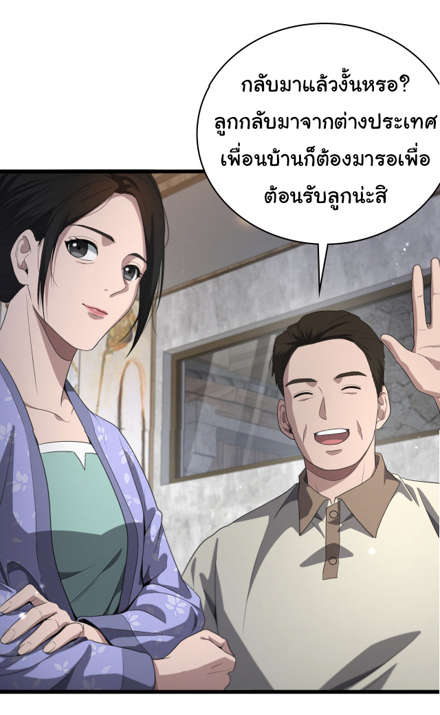 สุดยอดระบบของหมอหลิงหรัน ตอนที่ 224 หน้า 23