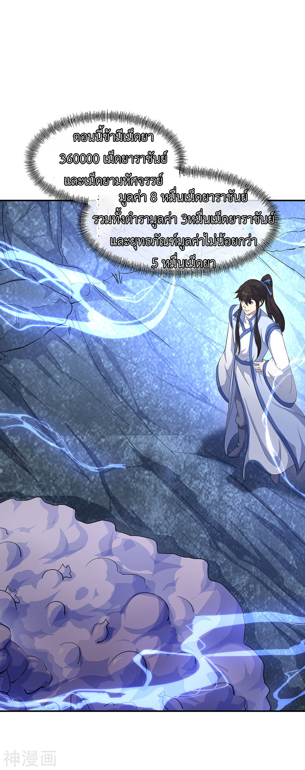 peerless battle spirit ตอนที่ 197 หน้า 10