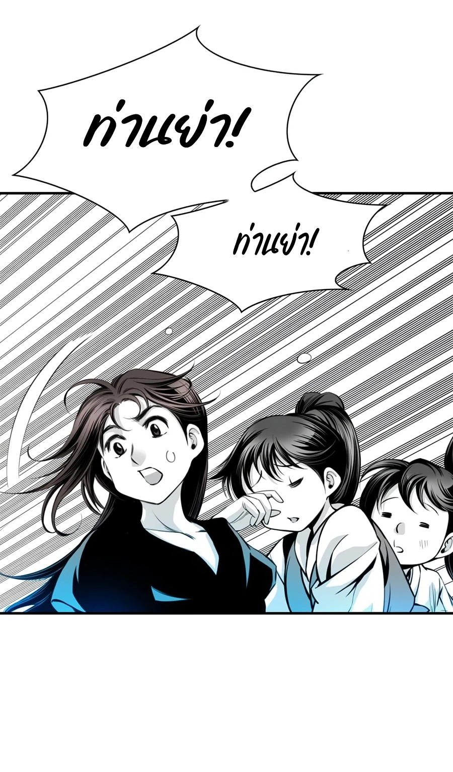 เส้นทางสู่สวรรค์ ตอนที่ 4 หน้า 9